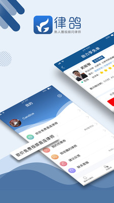 律鸽问律师app