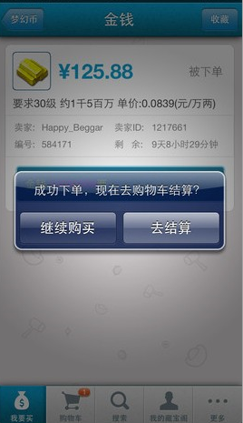 梦幻西游2藏宝阁