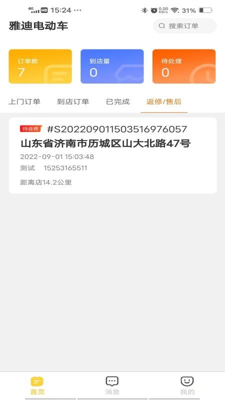 菠萝来电维修端手机版