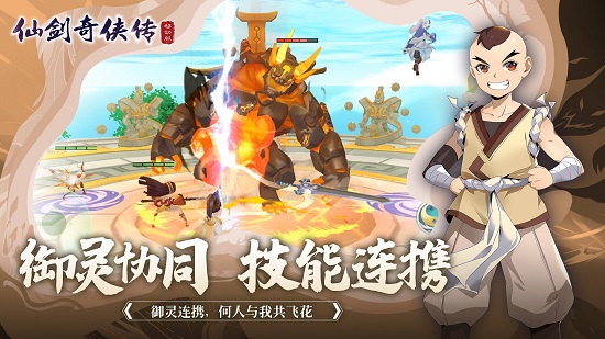 仙剑奇侠传移动版抖音版