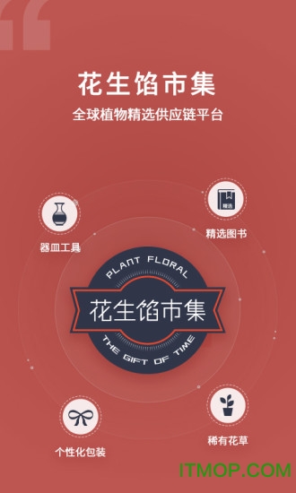 花生馅市集(花田小憩商城)