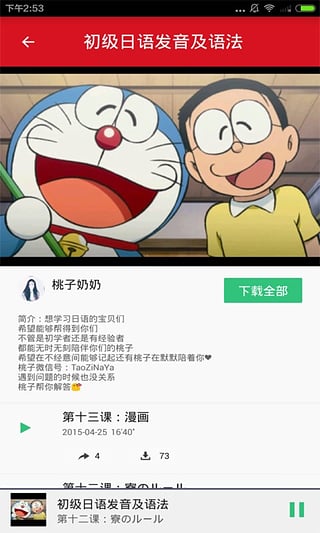 日语学习