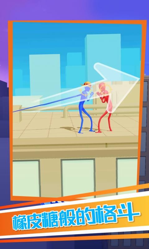 橡皮火柴人 橡皮火柴人