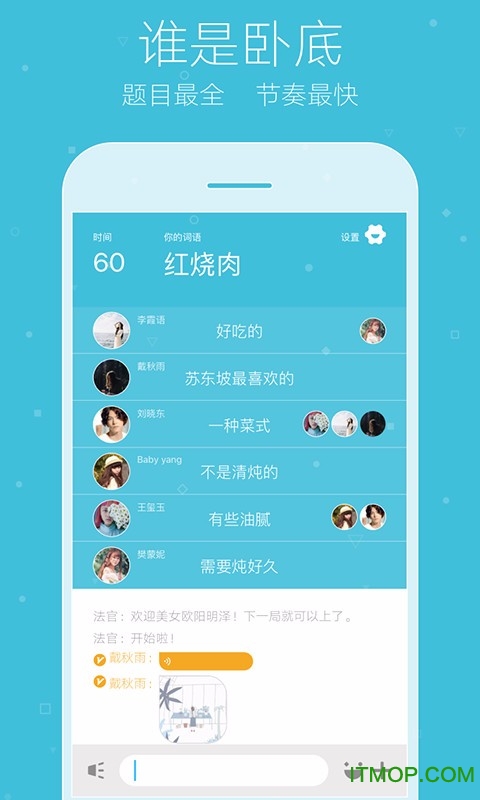谁是卧底Online手机版