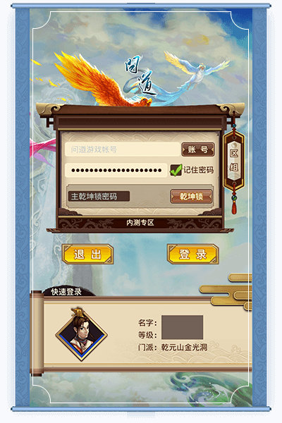 问道口袋版双端互通
