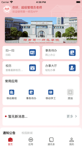 第一师范
