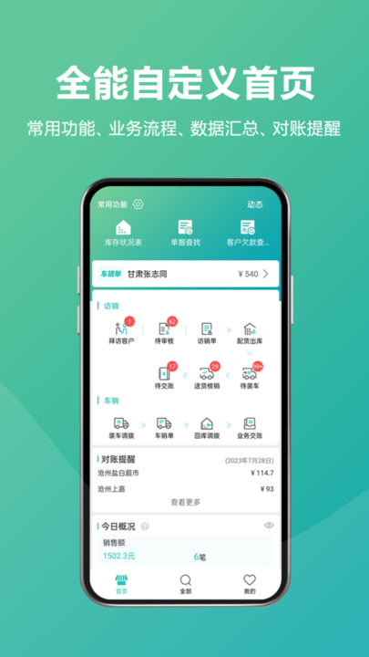 管家婆易指快销