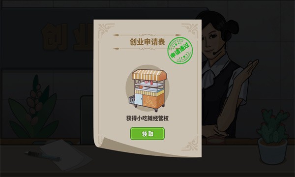 我的火锅大排档游戏