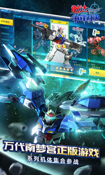 敢达争锋对决qq微信版