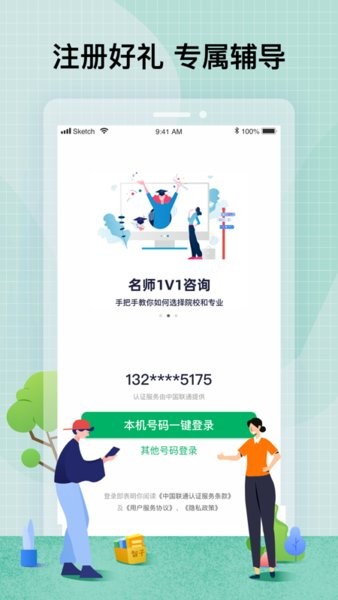 智子在职考研苹果版