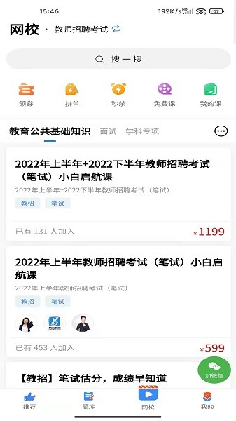 易尚教师招聘app
