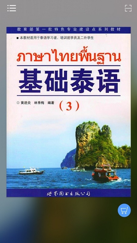 基础泰语3电子版
