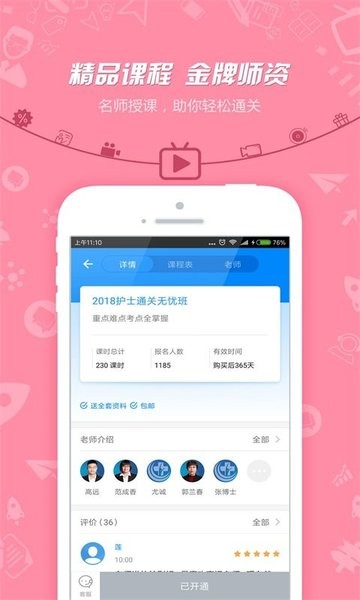 101贝考护士执业资格