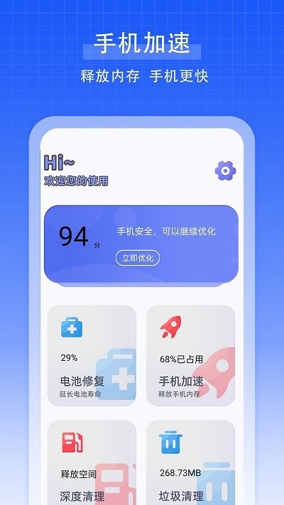 强力手机清理