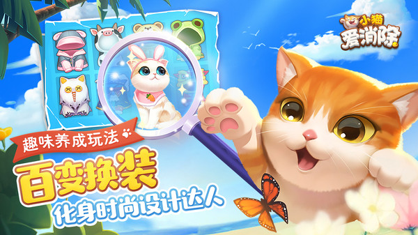 小猫爱消除