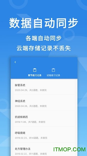 微易用题库(微易用护师医考题库)
