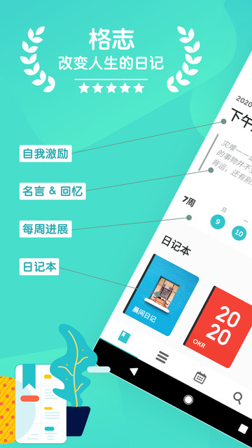 格志日记电脑客户端