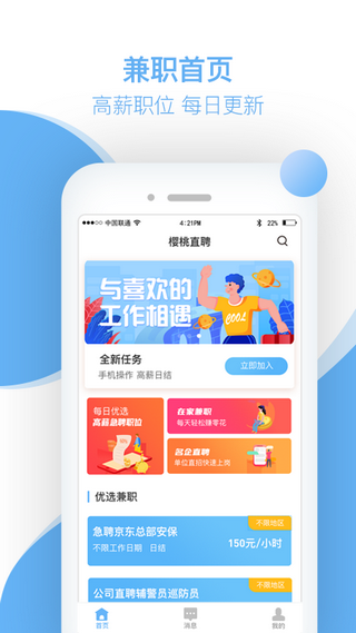 樱桃直聘 樱桃直聘