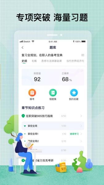 智子在职考研苹果版