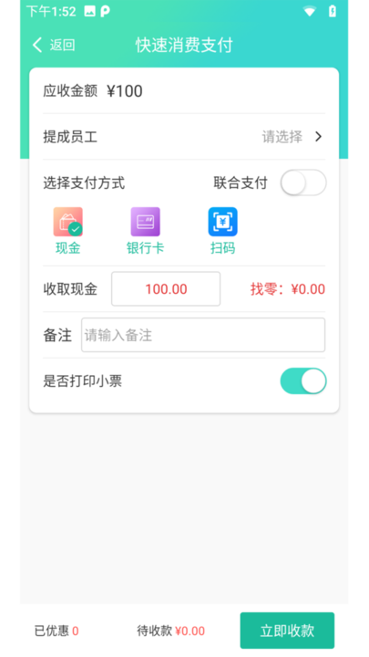 商户收银宝