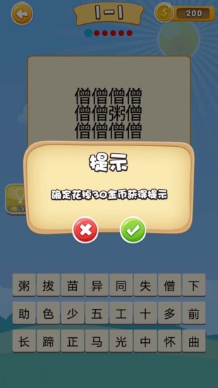 看图猜成语