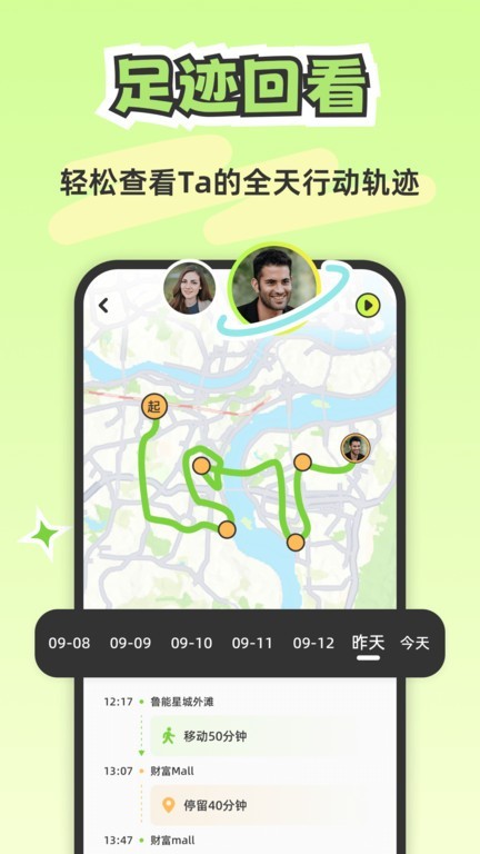 lookus情侣定位软件