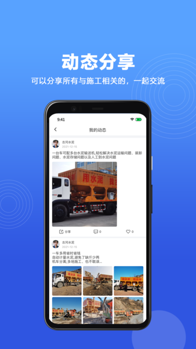 古河水泥手机版