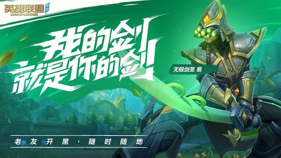 英雄联盟体验服下载