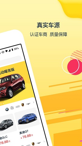 太阳买车手机版