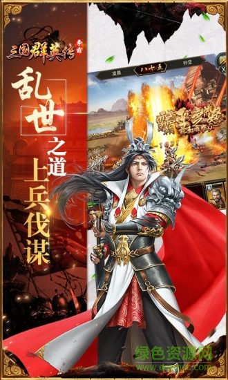 三国群英传最新版2025
