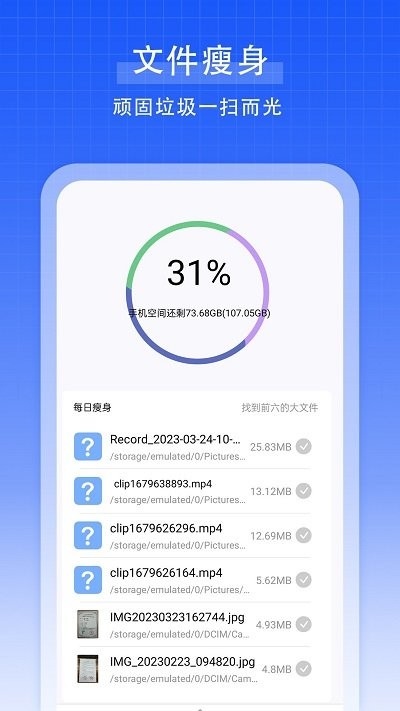 强力手机清理