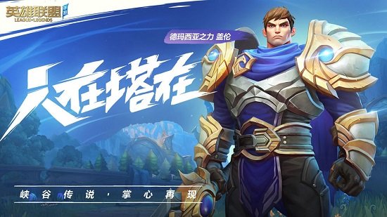 英雄联盟体验服下载