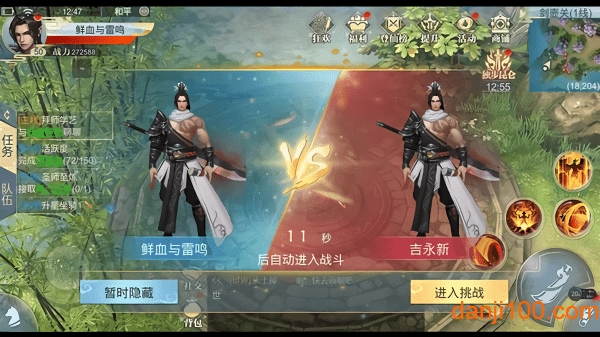 斩仙记