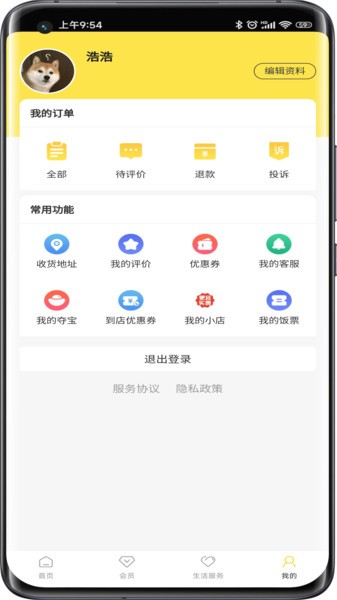 惠玩校园手机客户端