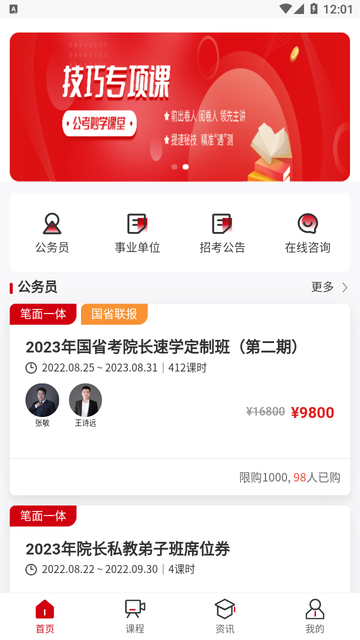思证教育公考
