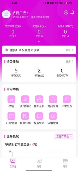 云弈店铺助手