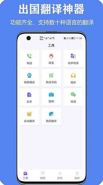 亲爱的翻译官app免费版
