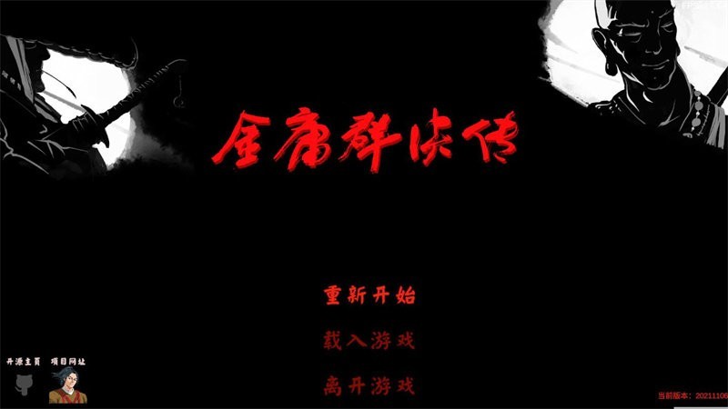 金庸群侠传3d重制版中文版(jynew)