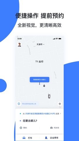 天津出行司机端