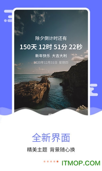 纪念日倒数日软件