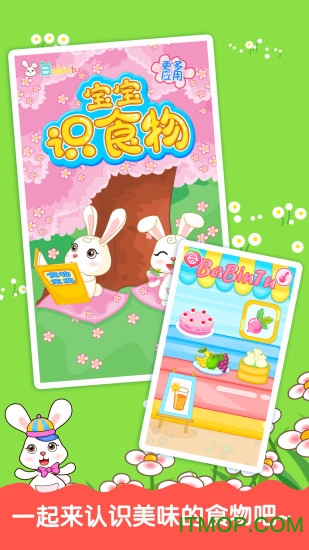 宝宝识食物 宝宝识食物