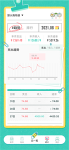 阿柴记账