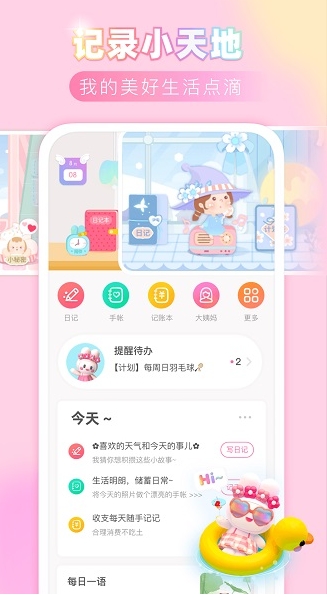 粉粉日记