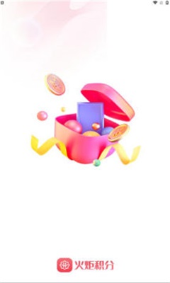 火炬积分 火炬积分