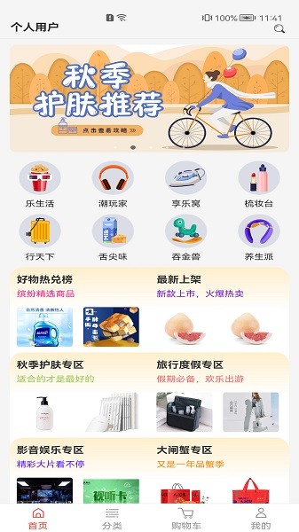 福利超市
