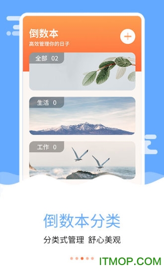 纪念日倒数日软件