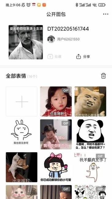 斗图表情