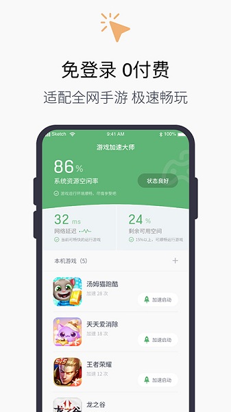 迅雷游戏加速器