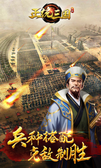 正统三国 正统三国