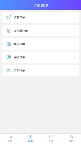莫林差旅易
